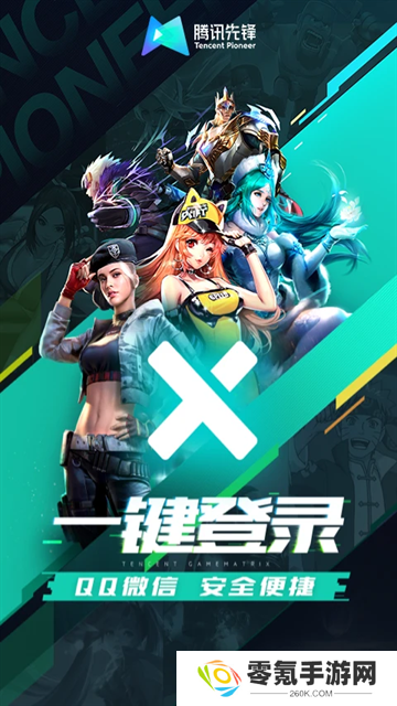 腾讯先游2025最新版