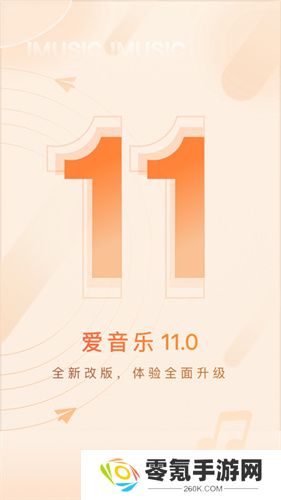 爱音乐app下载免费版