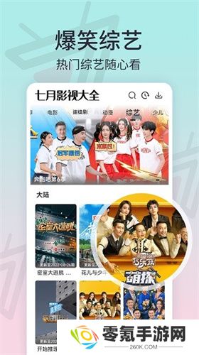 七月影视大全免费追剧app下载安装