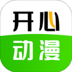 开心动漫app官方最新版下载