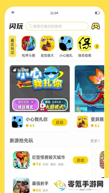 闪玩2025最新版