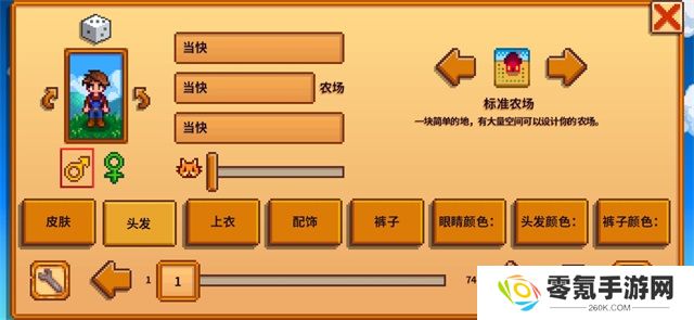 stardew valley手机版