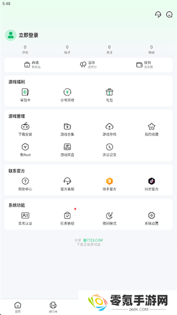 7723官方正版