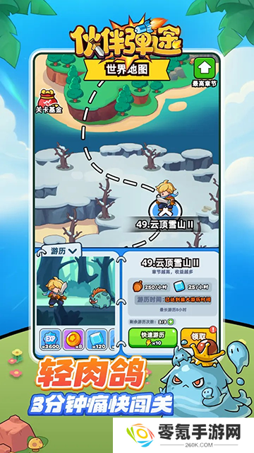 伙伴弹途