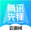 腾讯先游2025最新版