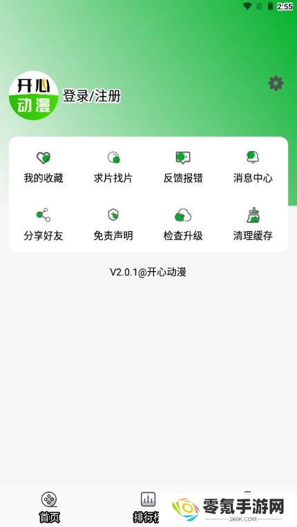 开心动漫app官方最新版下载