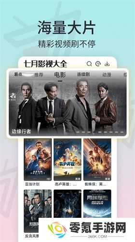 七月影视大全免费追剧app下载安装