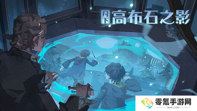 哈利波特魔法觉醒网易版