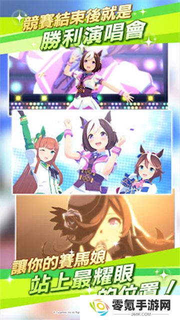 赛马娘繁中服