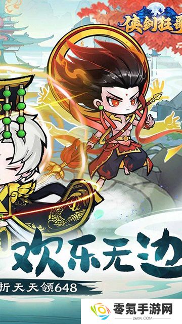 侠剑狂歌（0.1折天天648）