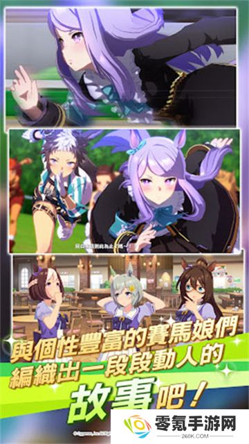 赛马娘繁中服