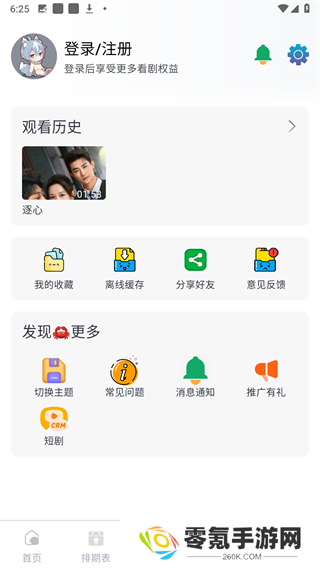 幕启星河app官方版