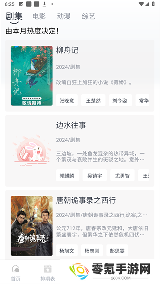 幕启星河追剧软件下载