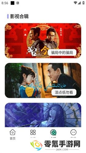 飞语影视安卓手机版下载