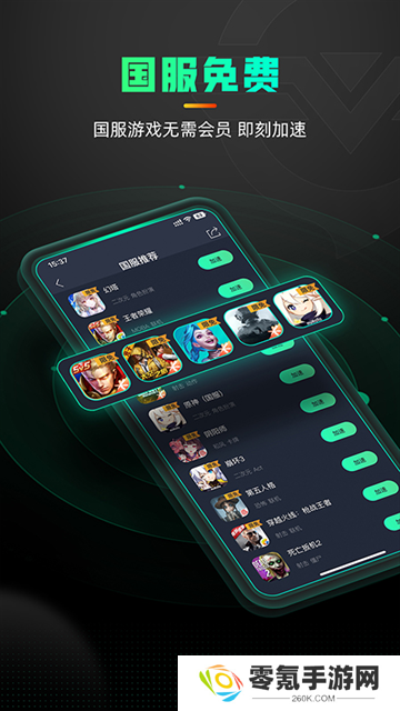 奇游加速器app