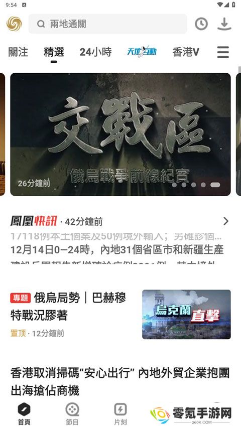 凤凰秀app最新版