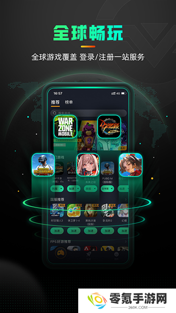 奇游加速器app