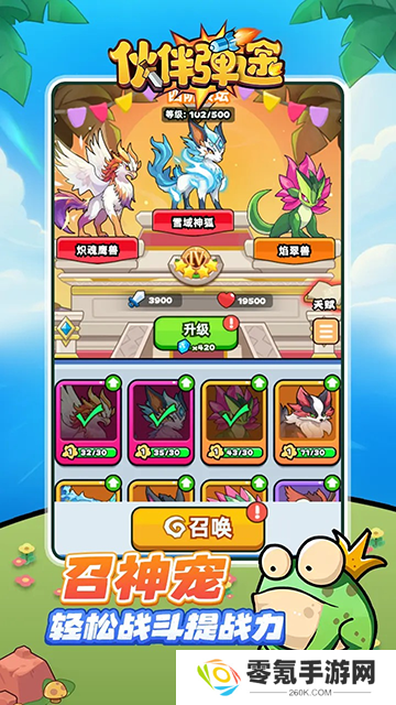 伙伴弹途