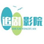 追剧影院app官方版下载