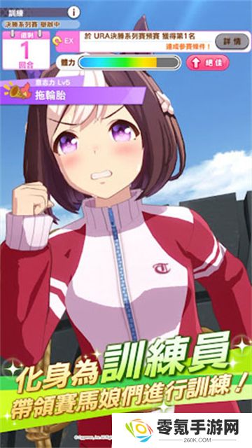 赛马娘繁中服
