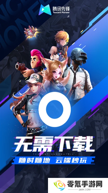 腾讯先锋2025最新版