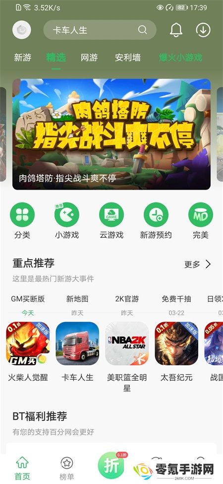 百分网游戏网盒