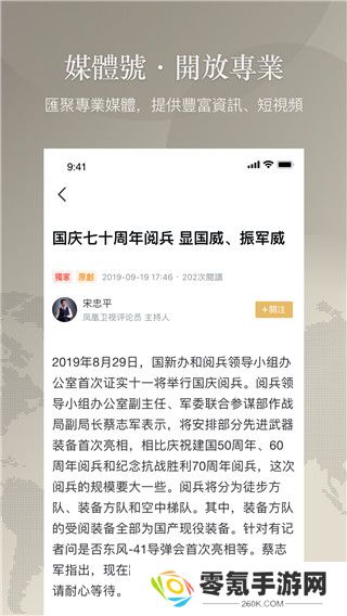 凤凰秀app最新版下载