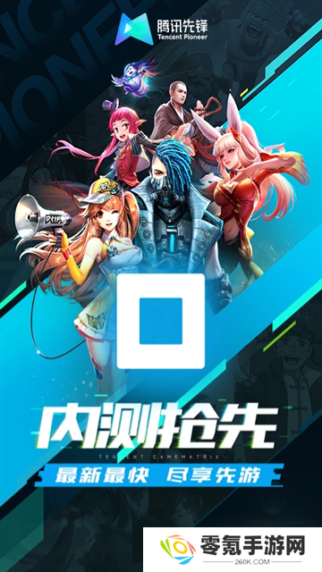 腾讯先锋2025最新版
