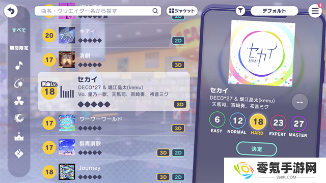 初音未来缤纷舞台日服