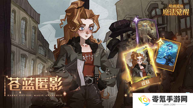 哈利波特魔法觉醒网易版