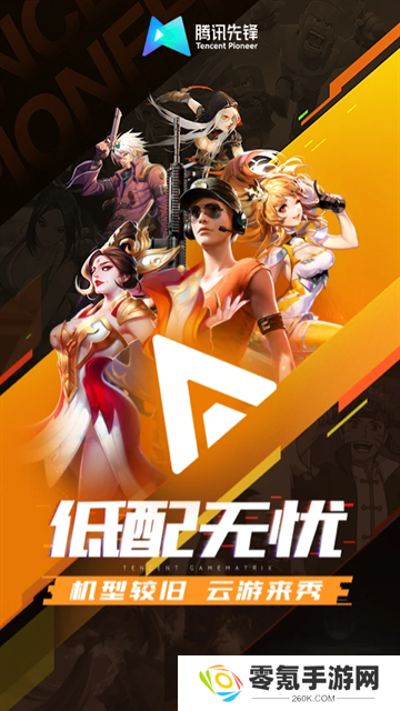 腾讯先游2025最新版