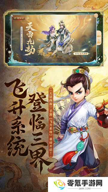 大话西游手游