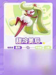 宝可梦大集结甜冷美后有哪些技能