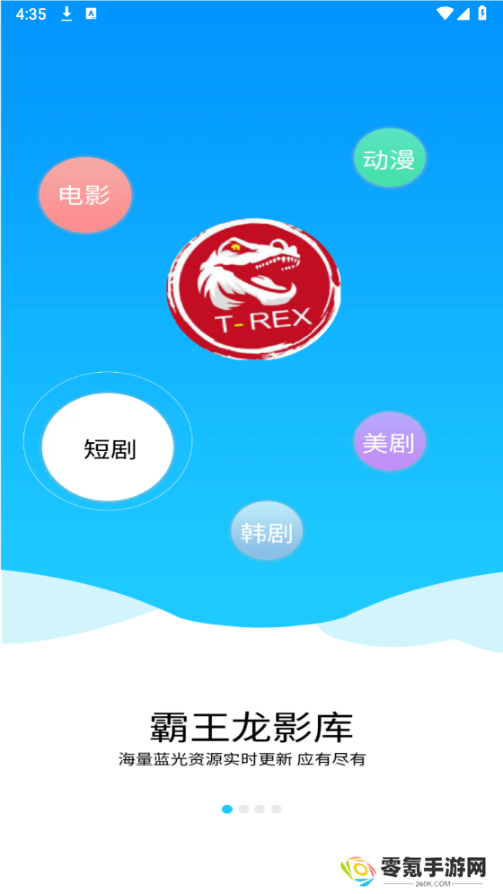 霸王龙影库app