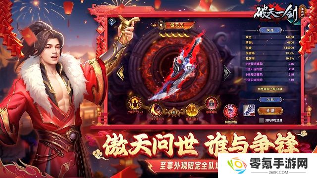 破天一剑小米版