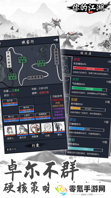 你的江湖手游官方版