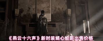 燕云十六声新时装蝎心蛟影价格是多少