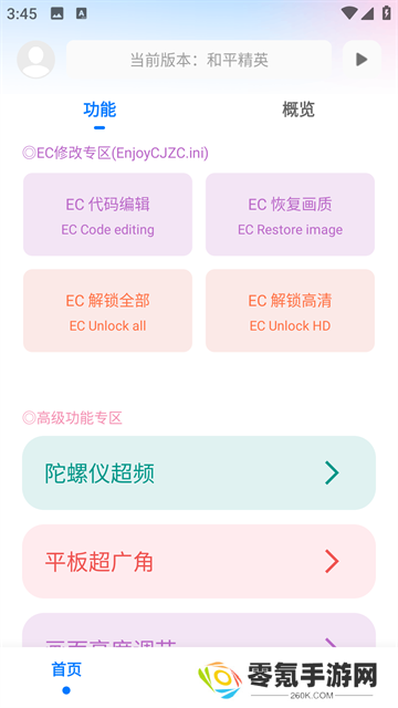 殇痕画质助手