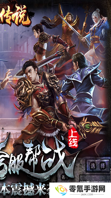 热血传说手游