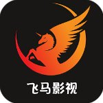 飞马影视app官方版下载安装最新版