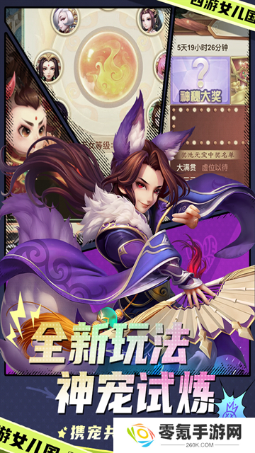 西游女儿国折扣充值版