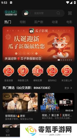 瓜子影视免费下载