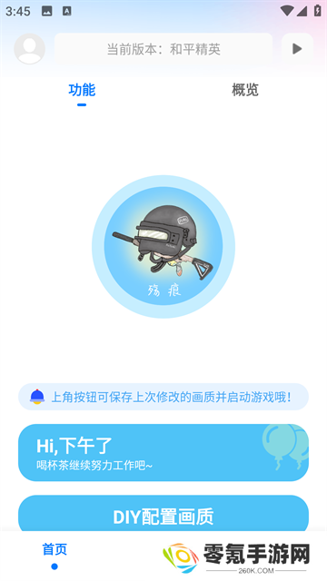 殇痕画质助手