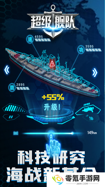 超级舰队九游版