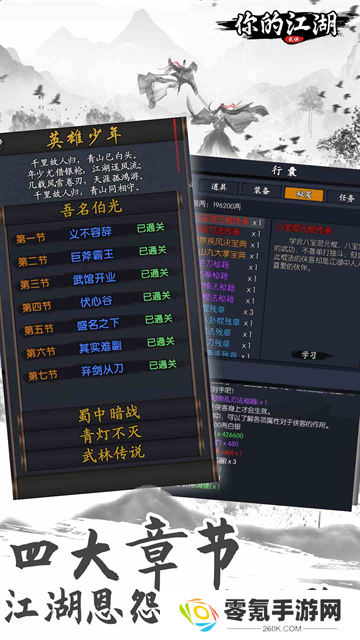 你的江湖手游官方版