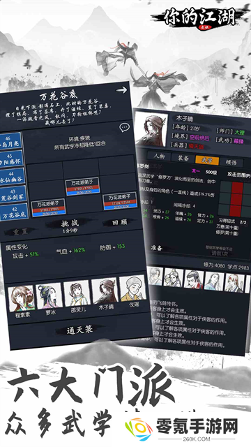 你的江湖手游官方版
