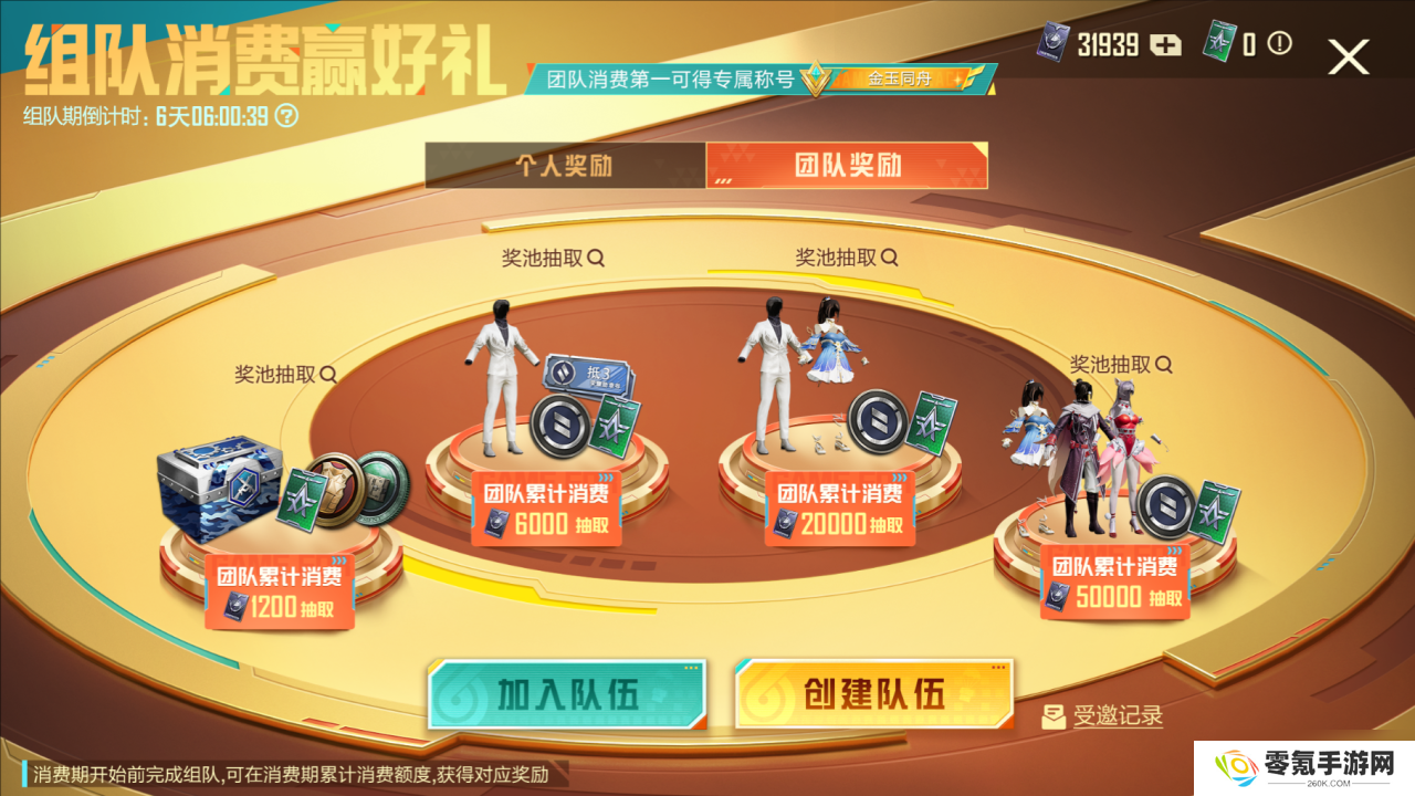 和平精英组队消费活动怎么玩 和平精英组队消费玩法介绍