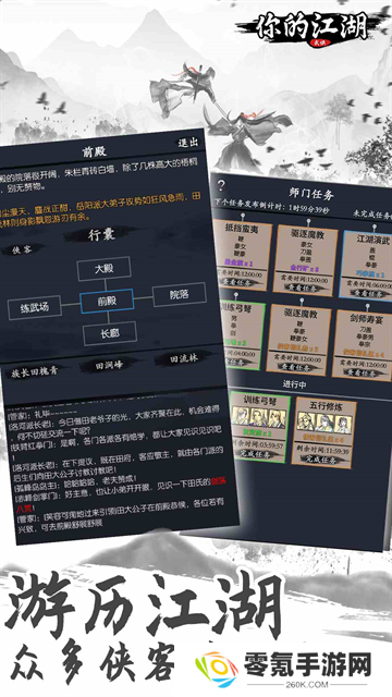 你的江湖手游官方版