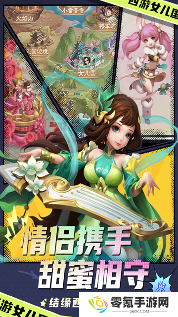 西游女儿国折扣充值版