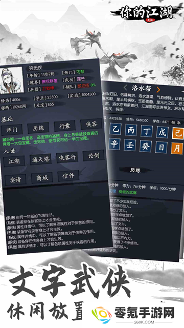 你的江湖手游官方版